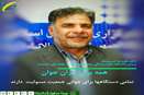 پیام دکتر علیرضا خسروپناه رییس دانشگاه علوم پزشکی دزفول به مناسبت فرارسیدن هفته ملی جمعیت